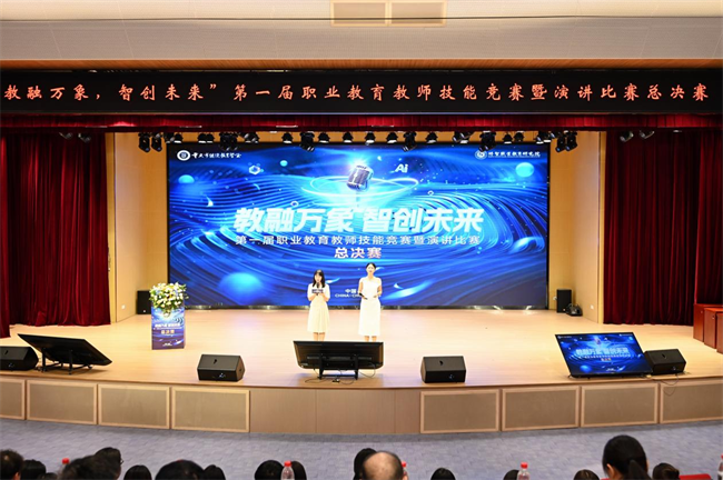 一届职业教育教师技能竞赛暨演讲比赛总决赛在渝举行插图
