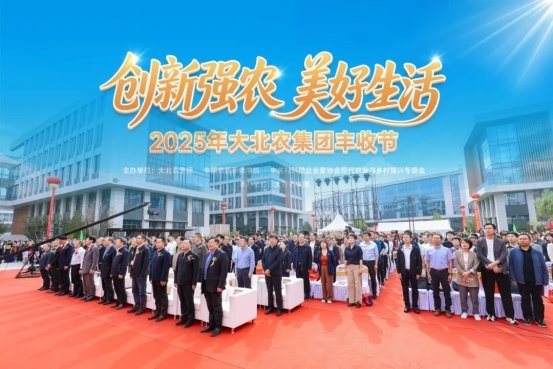 创新强农 美好生活丨2025年大北农集团丰收节盛大启幕插图