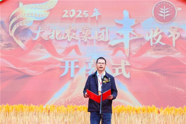 创新强农 美好生活丨2025年大北农集团丰收节盛大启幕插图2