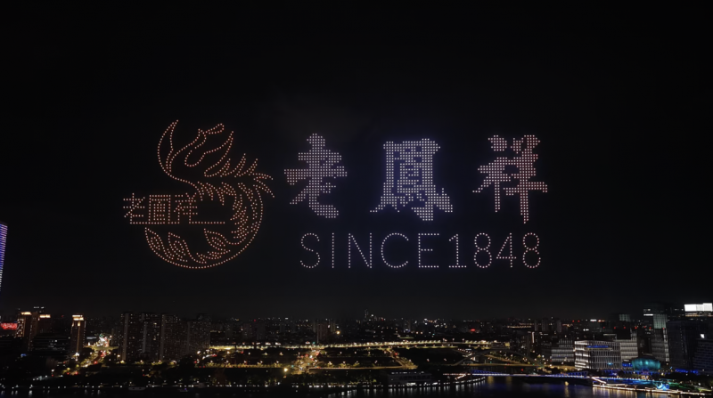 光影奇骥 凤祥焕新 2025中国（国际）珠宝时尚周暨老凤祥上海国际首饰文化节闪耀启幕插图26