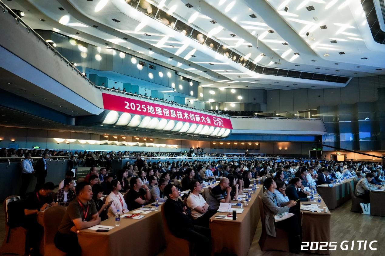 2025地理信息技术创新大会成功举办 创新助力地信产业持续发展插图
