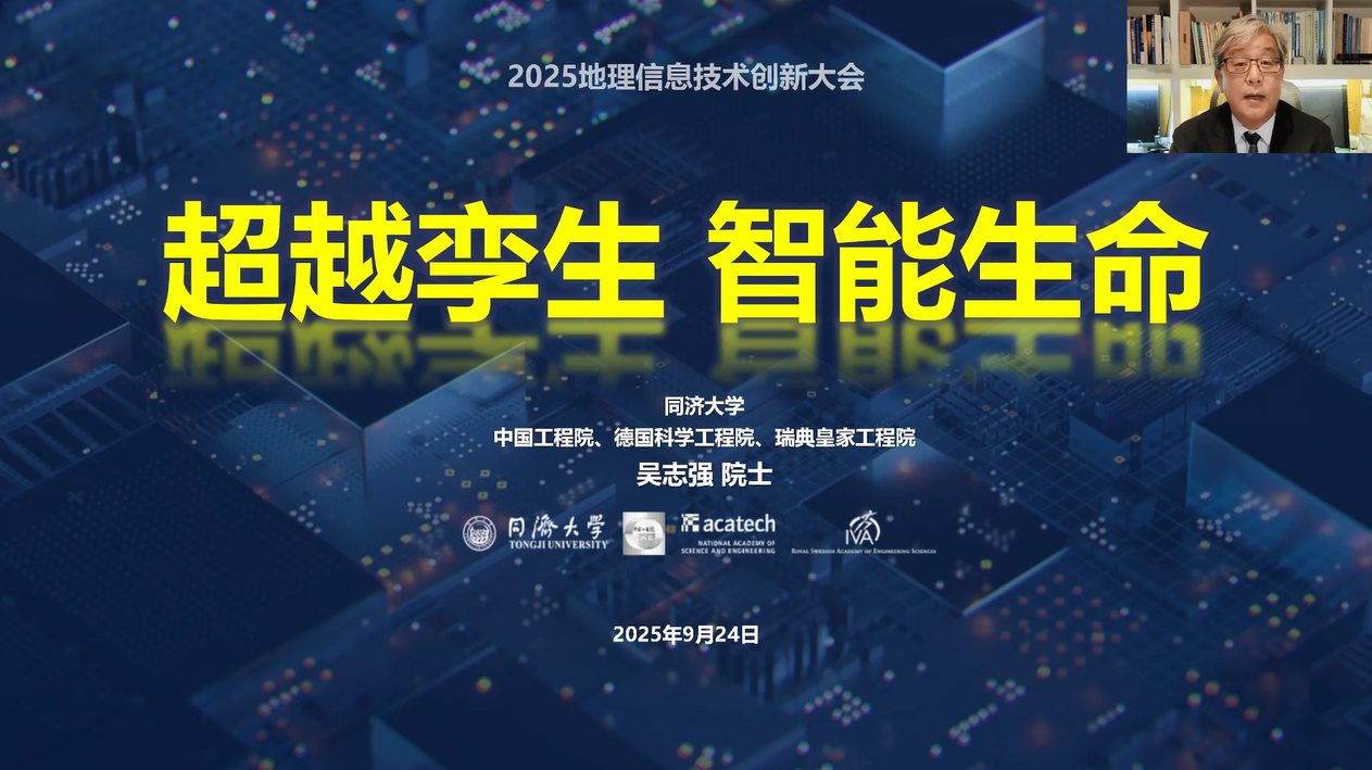 2025地理信息技术创新大会成功举办 创新助力地信产业持续发展插图12