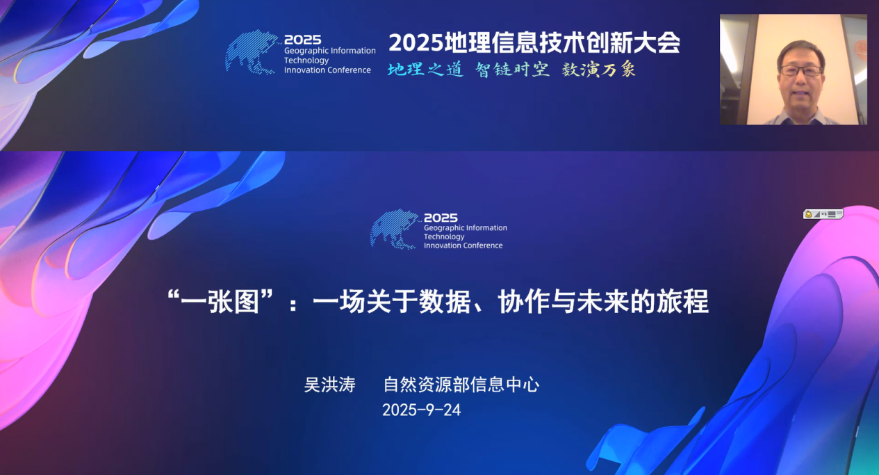 2025地理信息技术创新大会成功举办 创新助力地信产业持续发展插图16