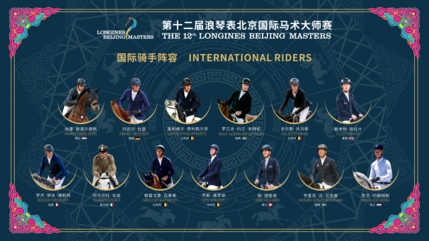 今日正式开票！第十二届浪琴表北京国际马术大师赛10月鸟巢启幕插图