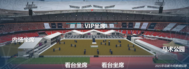 今日正式开票！第十二届浪琴表北京国际马术大师赛10月鸟巢启幕插图2