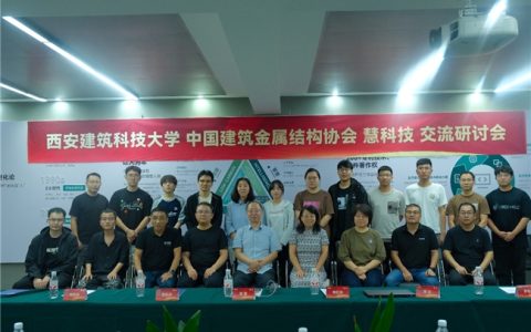从学术高地到产业前沿，西安建筑科技大学专家团到访慧科技共话创新
