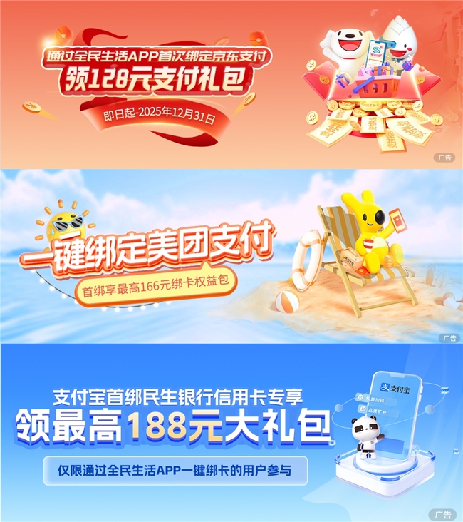 民生信用卡加码“双节”福利金融赋能消费扩容提质插图