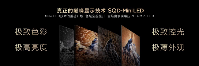 TCL SQD-MiniLED的全局高色域绝学 友商都想学却根本学不会插图2