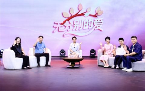 全国首档家庭教育综艺节目——花径《无分别的爱》 在中国教育电视台一套开播