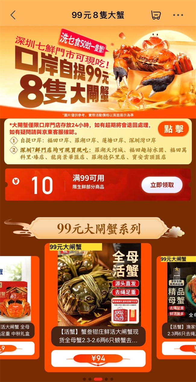上京东上买大闸蟹 深圳四个口岸自提点支持提货插图4
