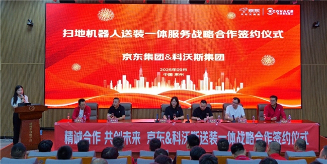 服务再升级！科沃斯携手京东推出“送装一体”服务，解决“送装分离”痛点插图