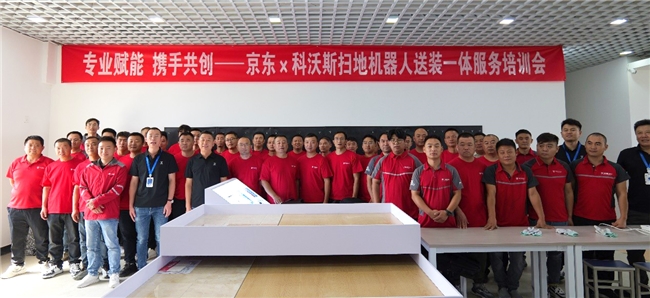 服务再升级！科沃斯携手京东推出“送装一体”服务，解决“送装分离”痛点插图4