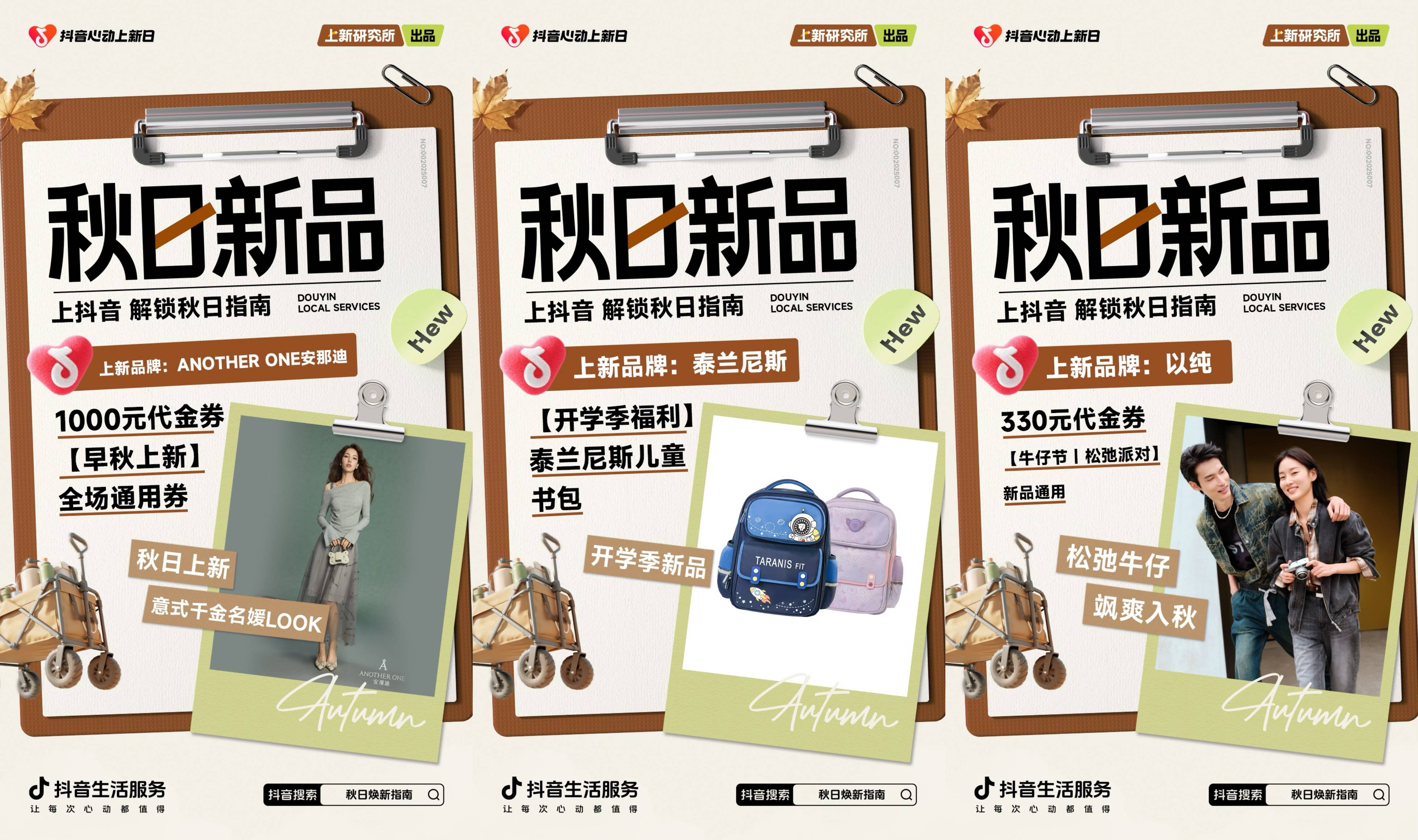 「上新研究所·秋日焕新指南」｜三大趋势热力全开，解锁秋日新体验插图10