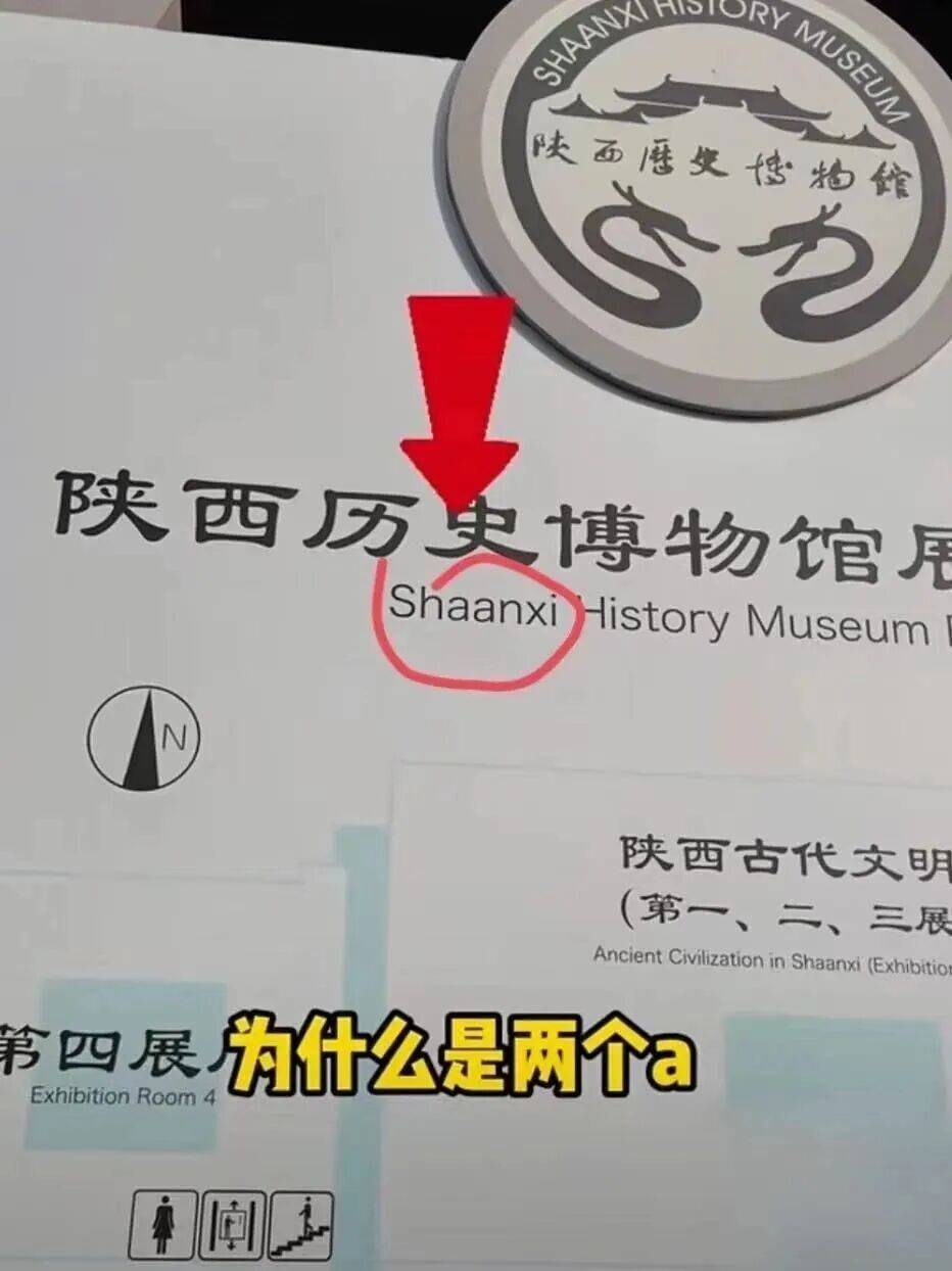 陕西为什么拼作Shaanxi，而不是Shanxi？上海地铁也曾被质疑，回应插图