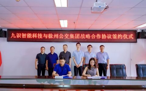九识智能与徐州公交集团达成战略合作 共筑智慧城市新未来