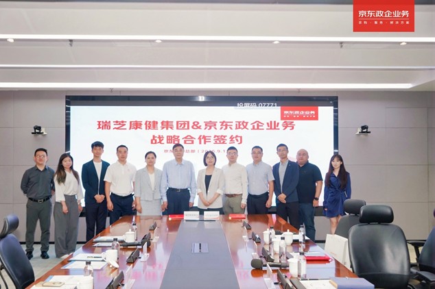 瑞芝康健集团与京东政企业务达成战略合作 共拓银发经济新蓝图插图