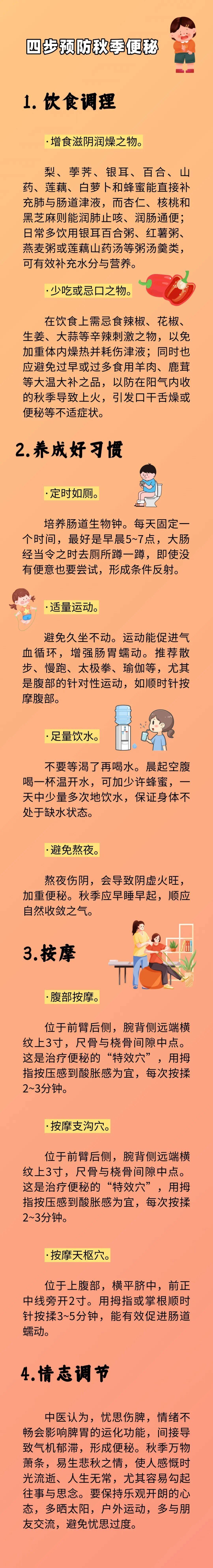 总被便秘缠身？中医教你跟便秘说再见，通肠又养胃插图2