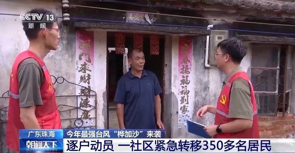 台风“桦加沙”逼近 广东多地提前转移安置群众插图2