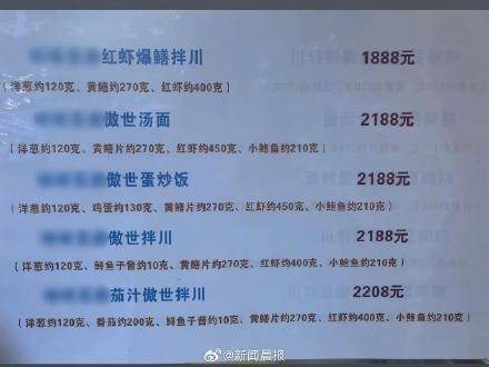杭州一面馆一碗面卖2188元，食材含黄鳝、红虾、鲍鱼等，老板：半月内卖出十多碗插图