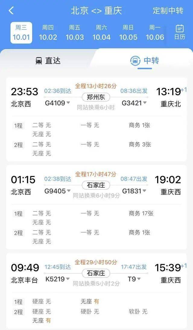 抢票“加速包”不加速！12306官方教你“避坑”插图10