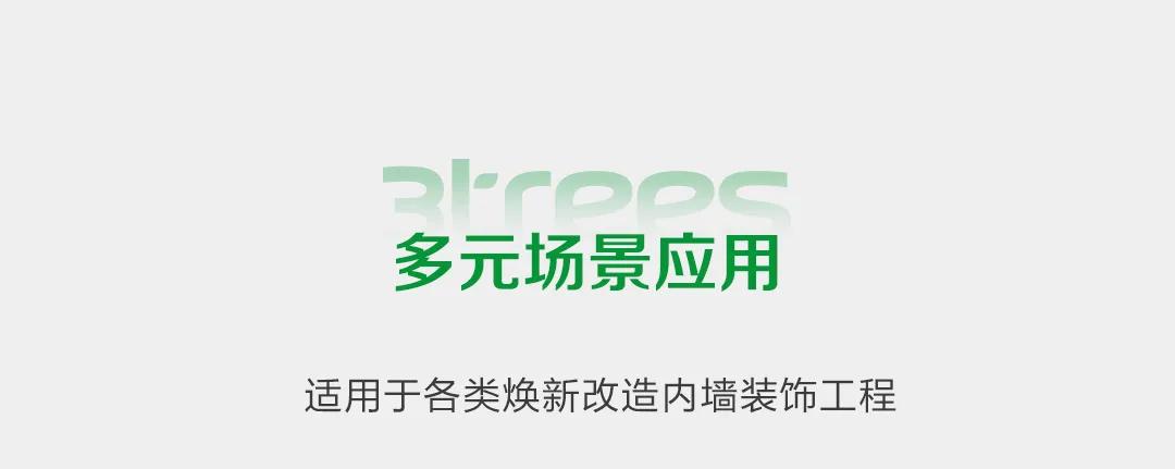 焕新黑科技 三棵树瓷砖改色刷新涂料，免拆免换，快速施工，健康净味！插图20