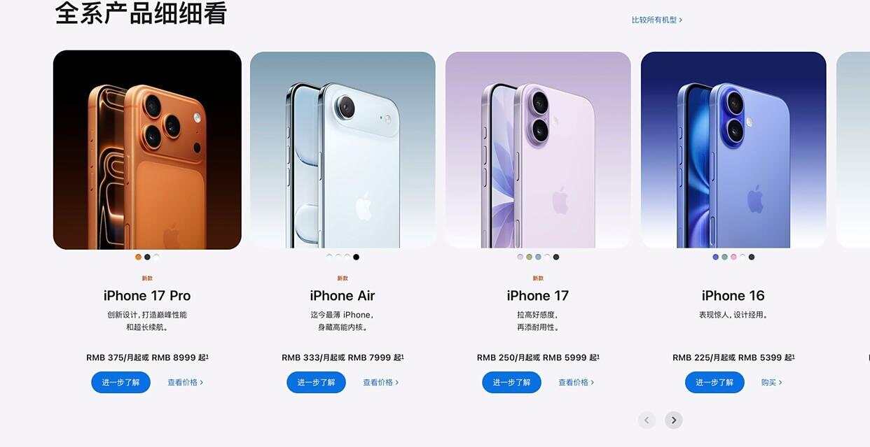 最贵17999！iPhone 17国行版售价公布插图