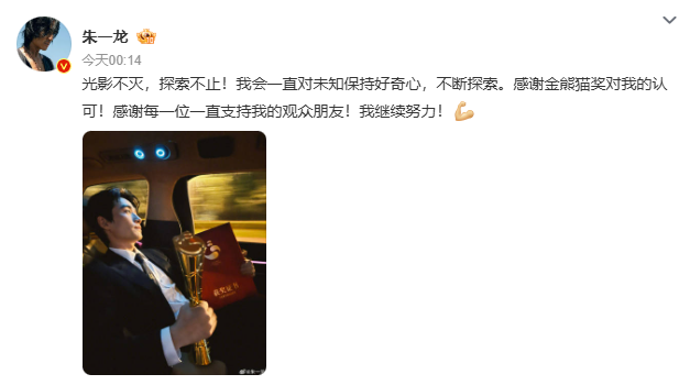 朱一龙获金熊猫奖影帝 网友狂赞：敬业楷模实至名归插图