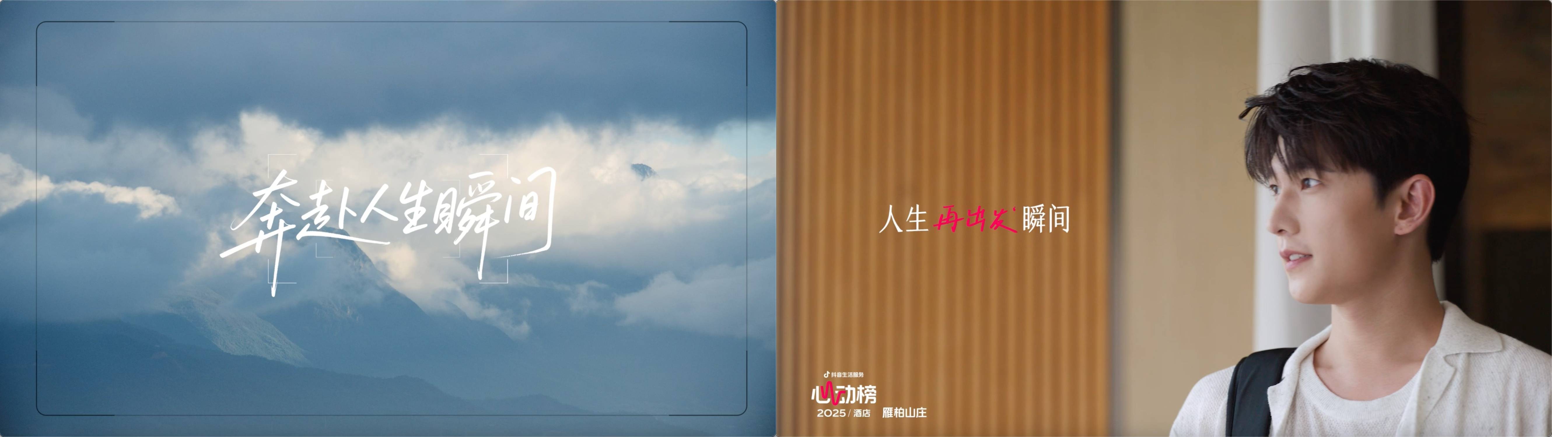抖音心动榜酒店发榜：在和酒店的深度链接里，找到旅行的意义插图6