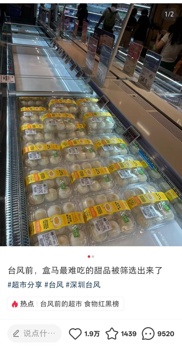 盒马“最难吃甜品”被台风筛选出来 客服回应：因库存充足