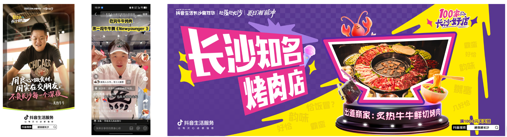 全民票选长沙好店正式C位出道，线上线下全域曝光计划启动插图4