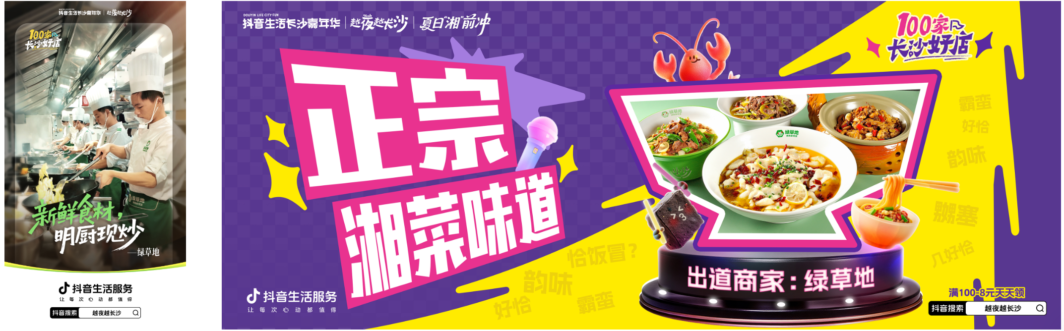 全民票选长沙好店正式C位出道，线上线下全域曝光计划启动插图6