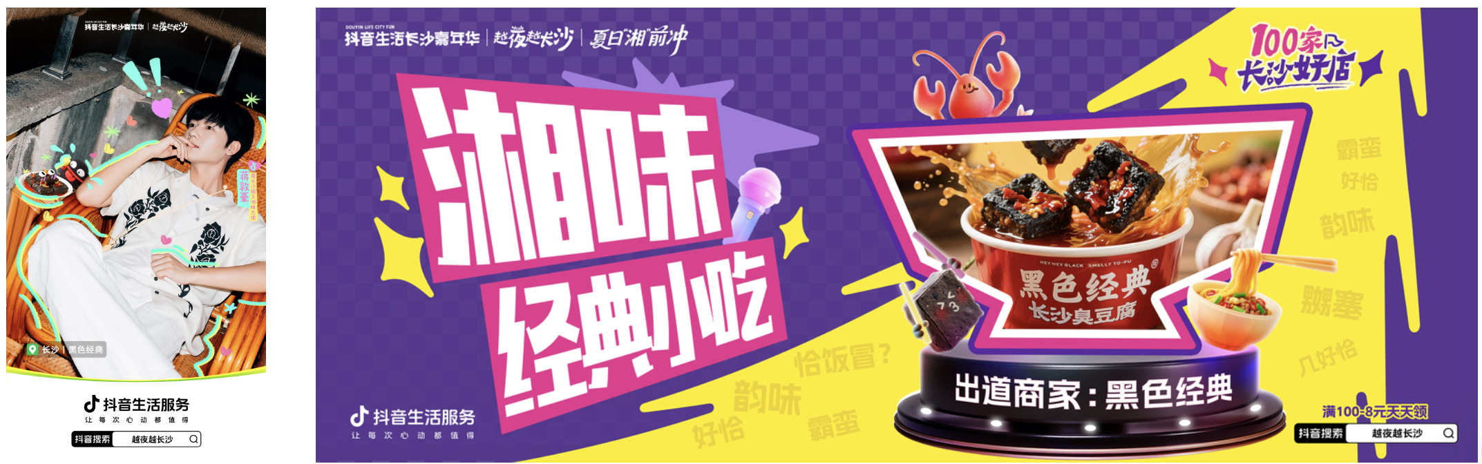 全民票选长沙好店正式C位出道，线上线下全域曝光计划启动插图8