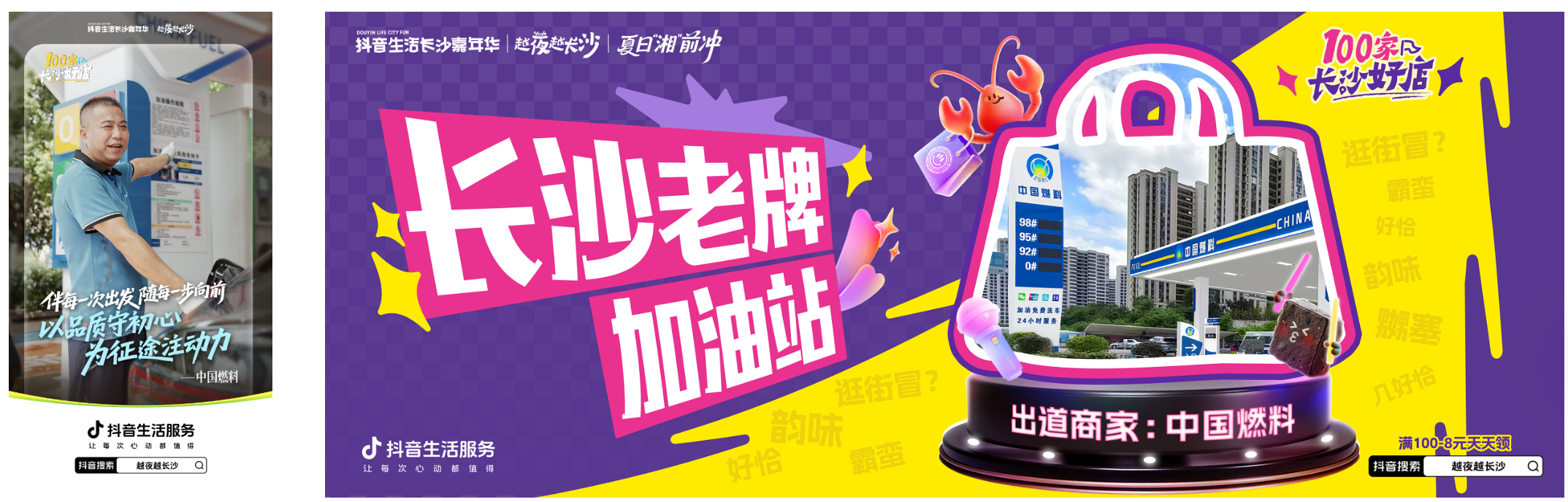 全民票选长沙好店正式C位出道，线上线下全域曝光计划启动插图10