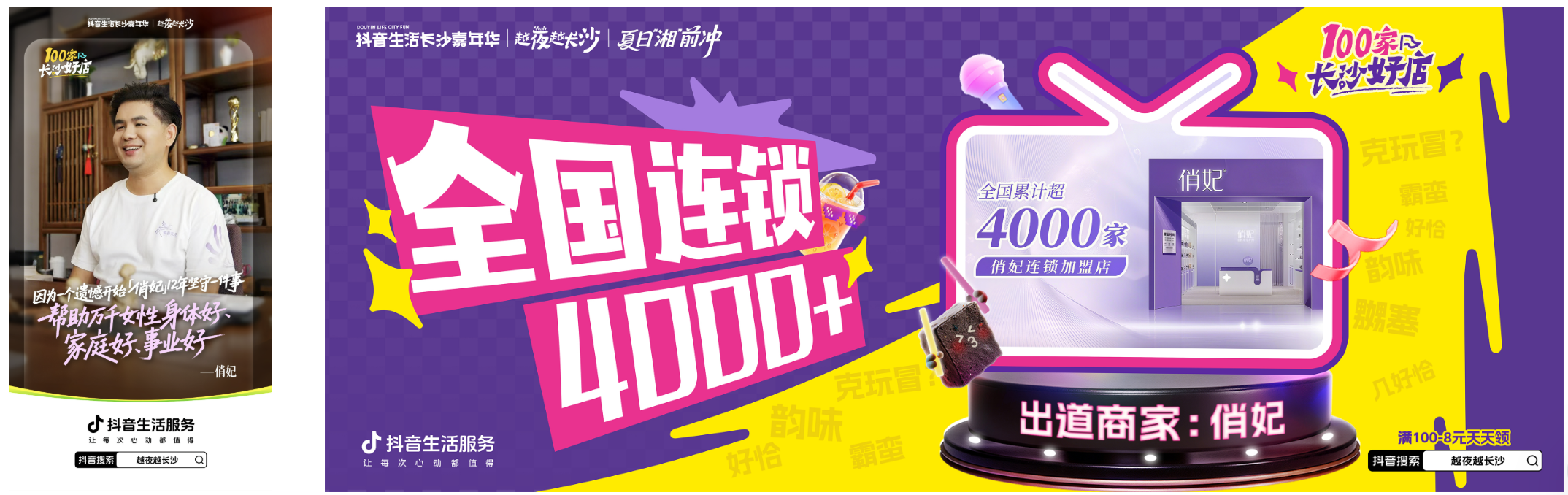 全民票选长沙好店正式C位出道，线上线下全域曝光计划启动插图12