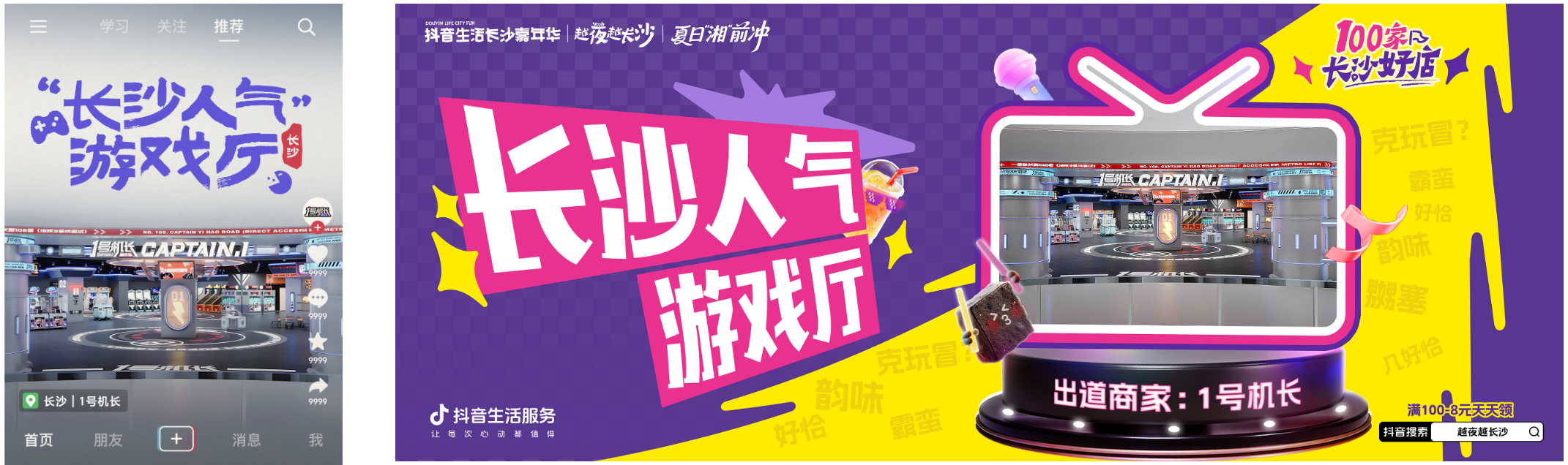 全民票选长沙好店正式C位出道，线上线下全域曝光计划启动插图14