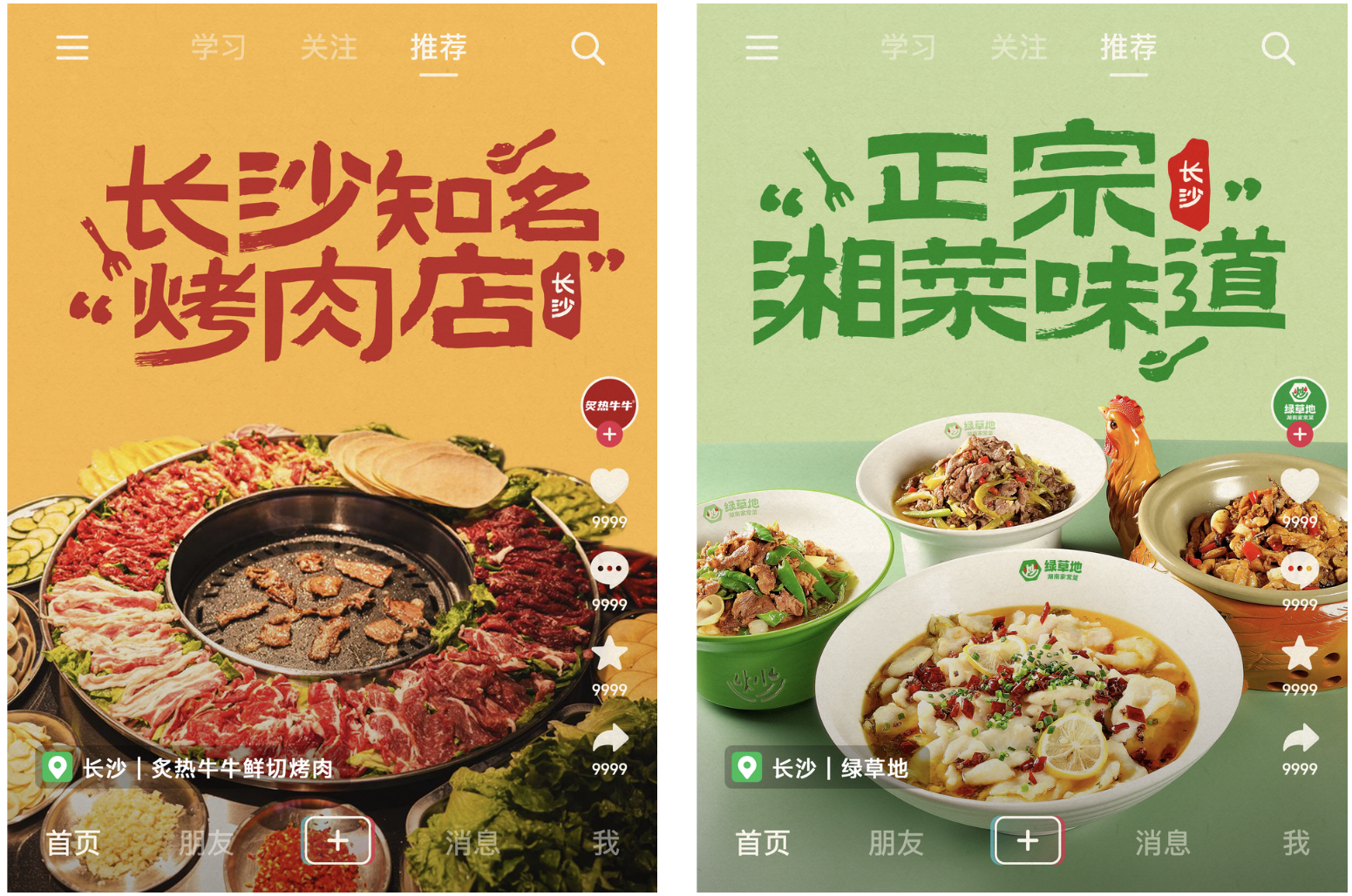 全民票选长沙好店正式C位出道，线上线下全域曝光计划启动插图16