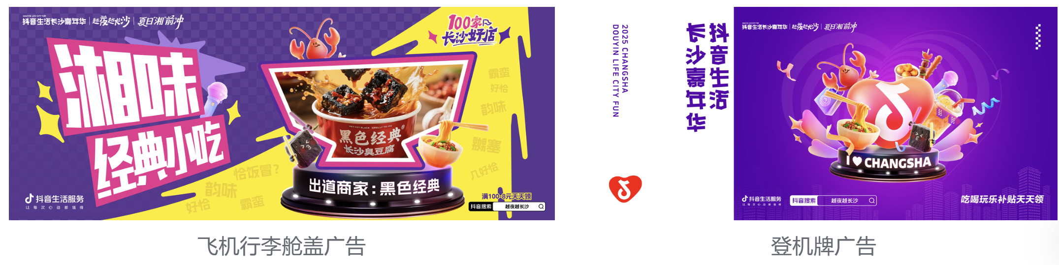 全民票选长沙好店正式C位出道，线上线下全域曝光计划启动插图18