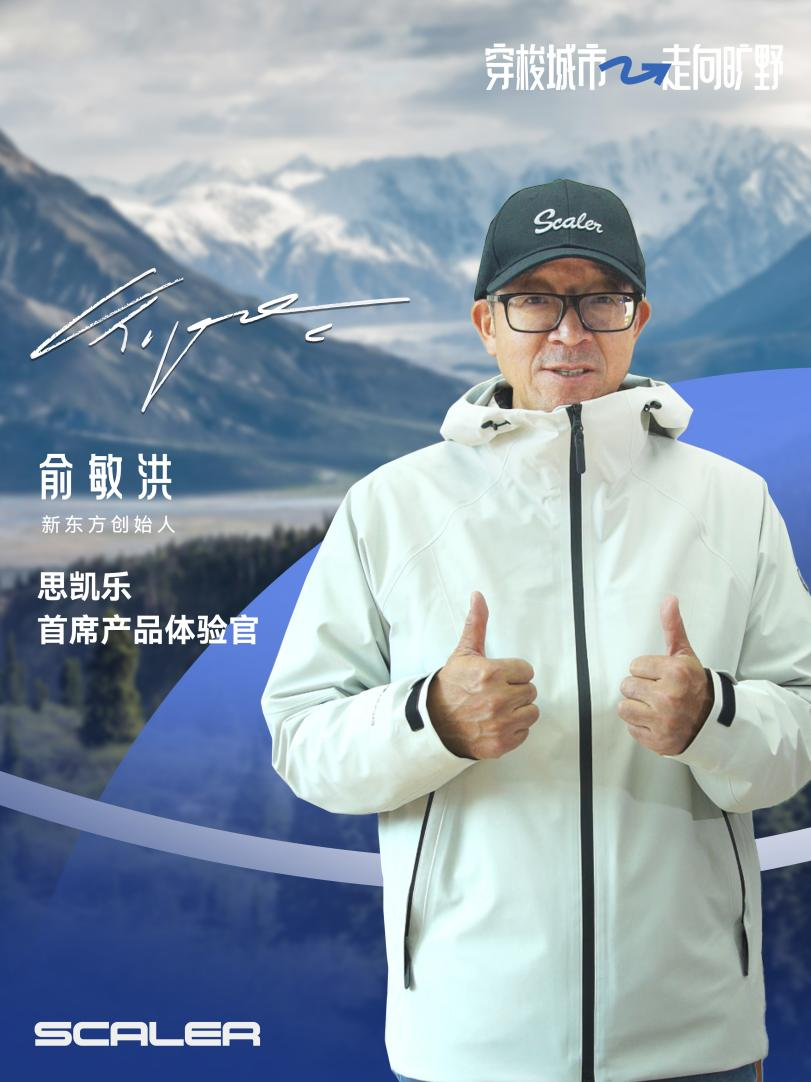 思凯乐再度同行“俞你同行”开启北疆之旅插图