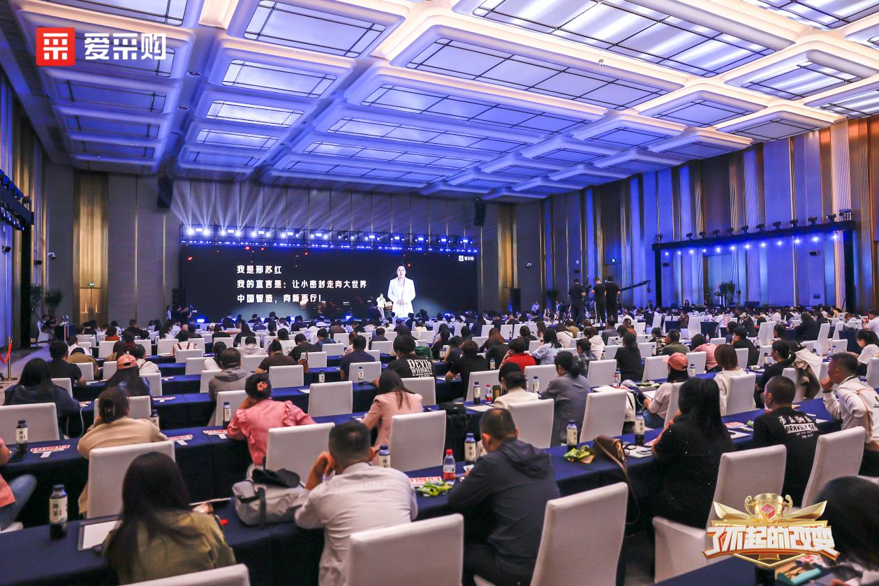 用实力挺起中国制造的脊梁！2025爱采购「了不起的改变」总决赛圆满落幕插图2