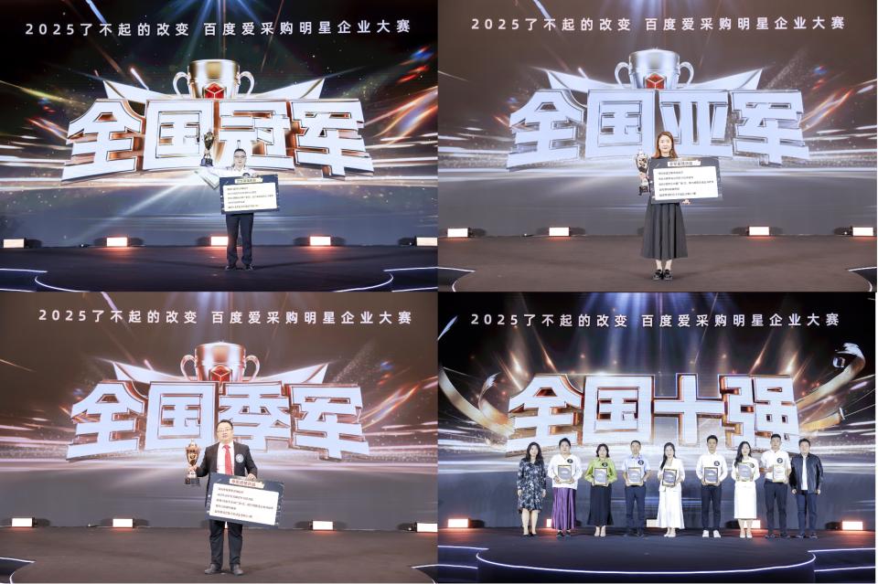 用实力挺起中国制造的脊梁！2025爱采购「了不起的改变」总决赛圆满落幕插图10