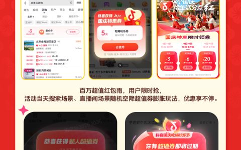 好品今日开抢！「抖音国庆吃喝玩乐节」正式启动，这份假期攻略请收好