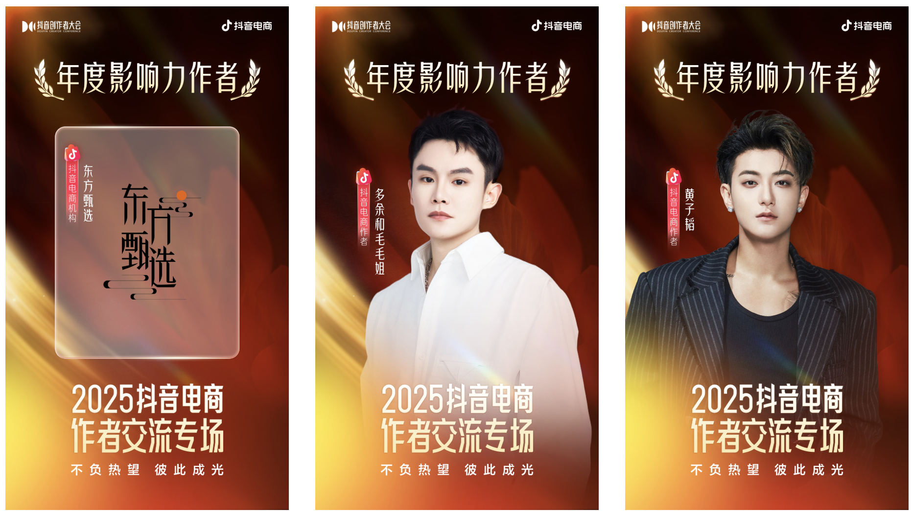 星光不负赶路人！2025抖音电商创作者荣誉名单发布插图2