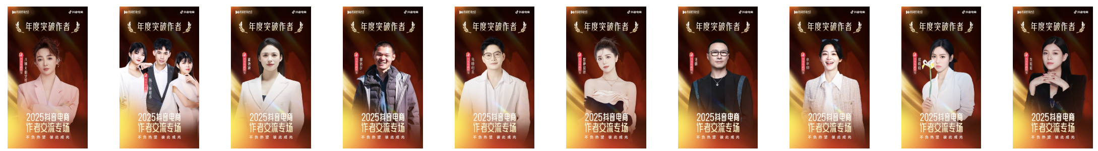 星光不负赶路人！2025抖音电商创作者荣誉名单发布插图6