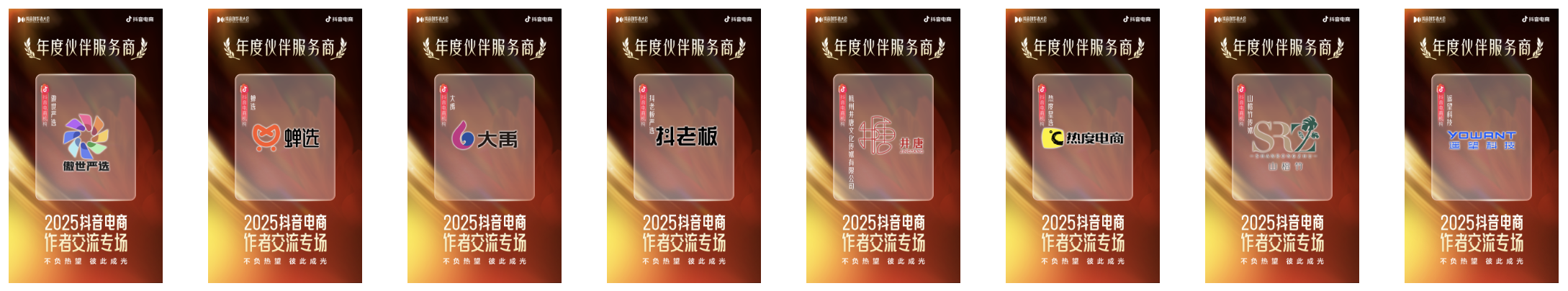 星光不负赶路人！2025抖音电商创作者荣誉名单发布插图10
