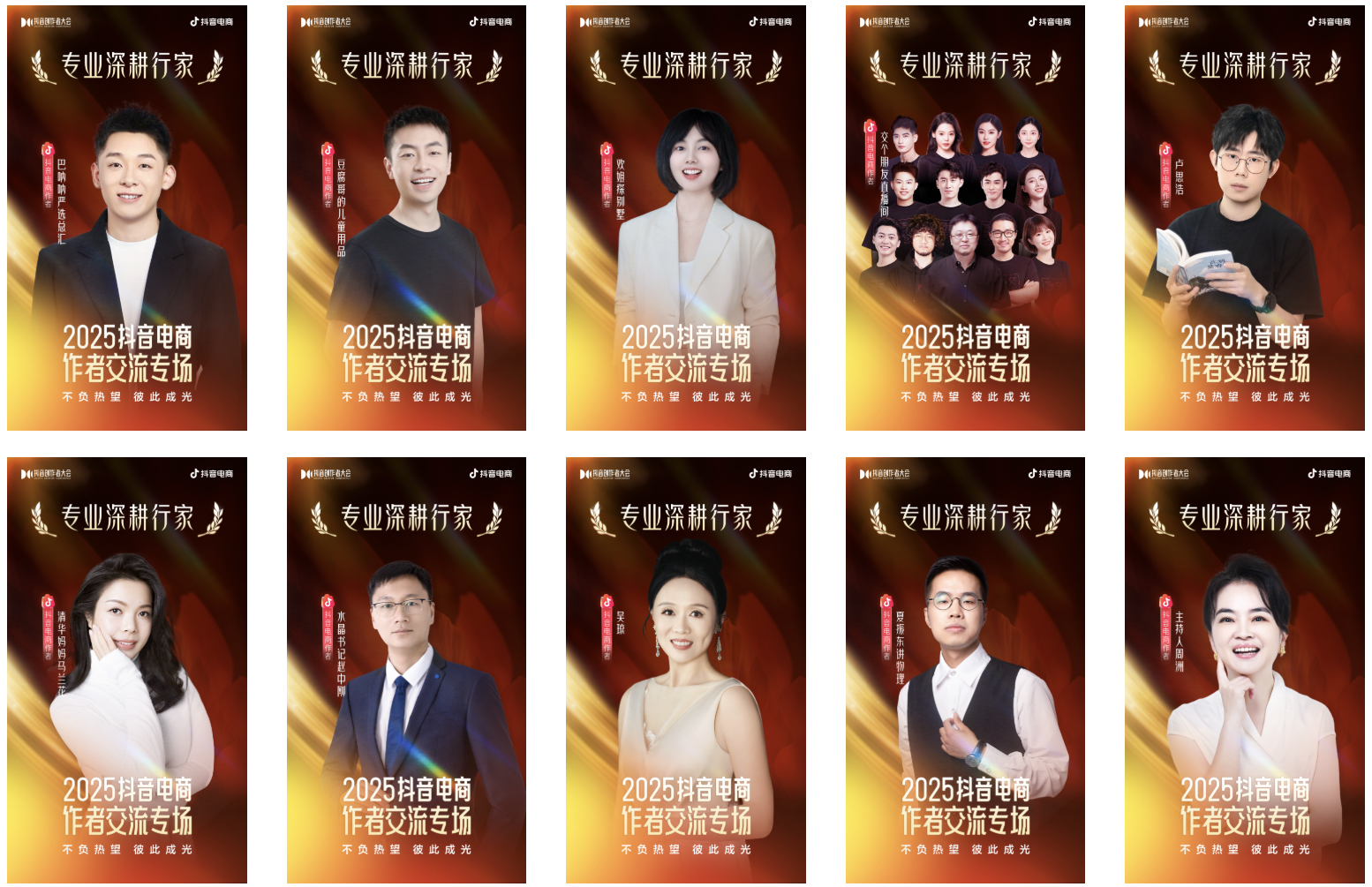 星光不负赶路人！2025抖音电商创作者荣誉名单发布插图14