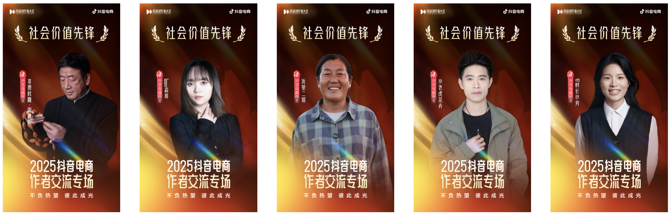 星光不负赶路人！2025抖音电商创作者荣誉名单发布插图18