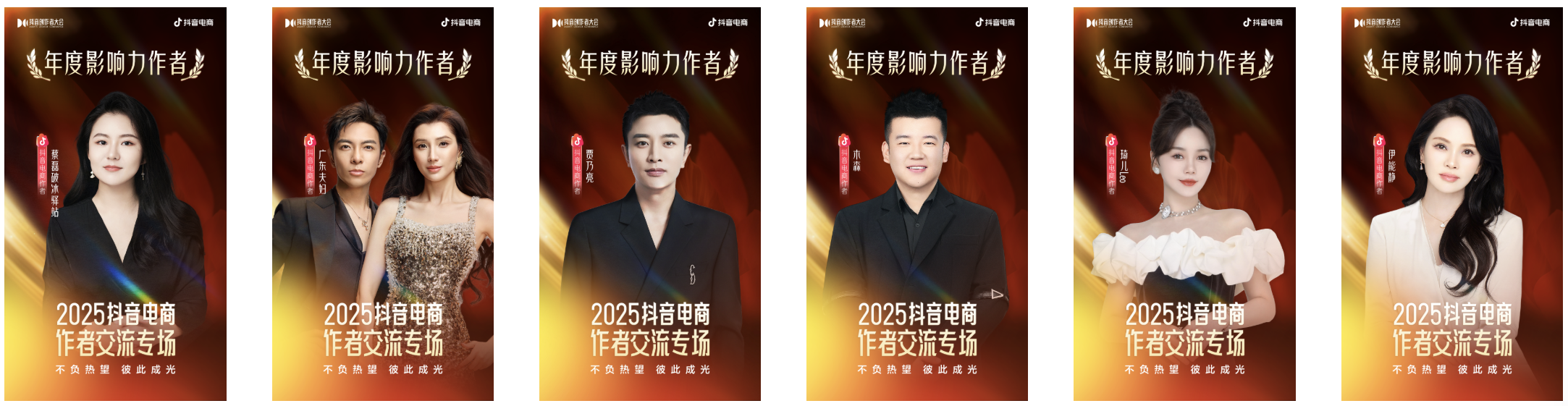 星光不负赶路人！2025抖音电商创作者荣誉名单发布插图4