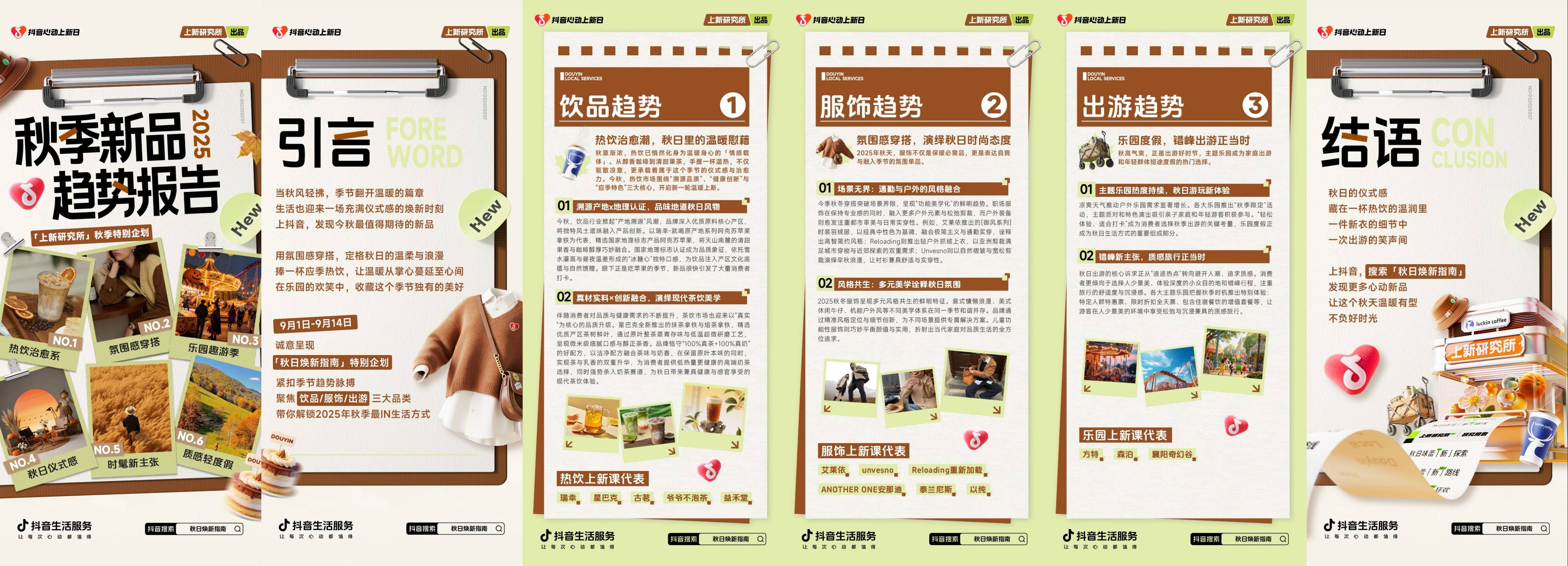 秋日「焕」新，上新研究所应季新品营销新解法插图26
