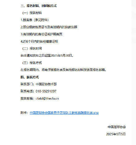 足协公开选聘国家男子足球队主教练插图2