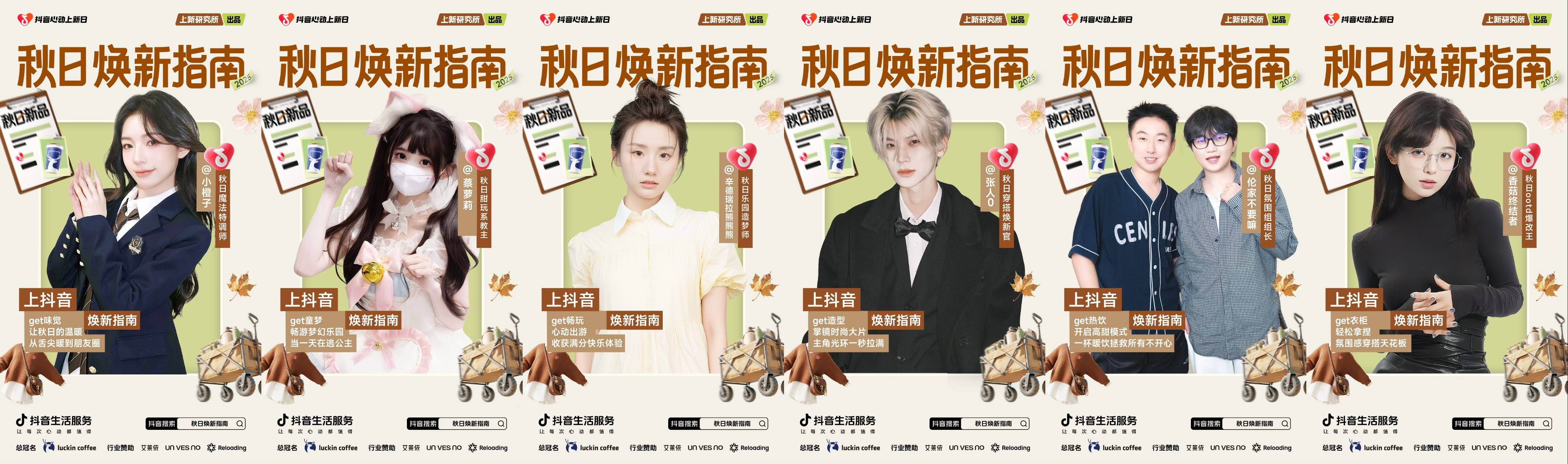 「上新研究所·秋日焕新指南」｜三大趋势热力全开，解锁秋日新体验插图18